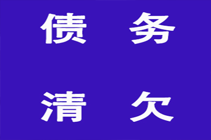 催收欠款：如何应对未还款项