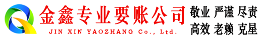 潍坊清账公司